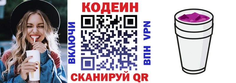 Купить закладки Северо-Курильск Codein напиток Lean (лин)